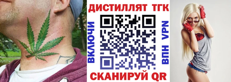 ТГК концентрат хочу Тавда